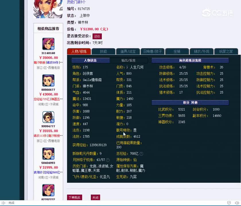 175神木林