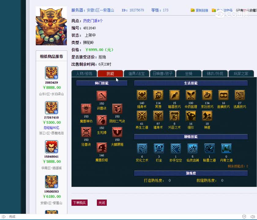 173狮驼岭