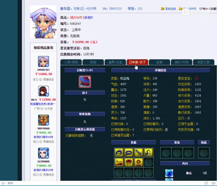 129无底洞