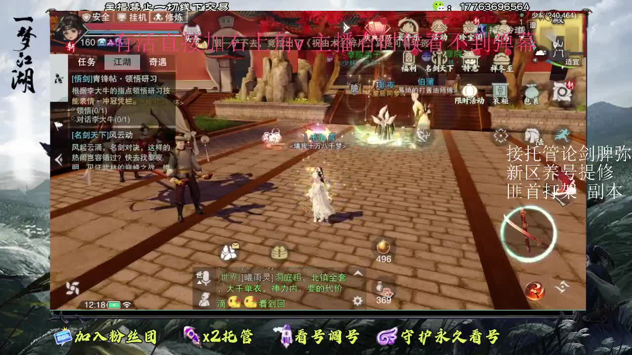 接托管 疾风新入梦 第1段