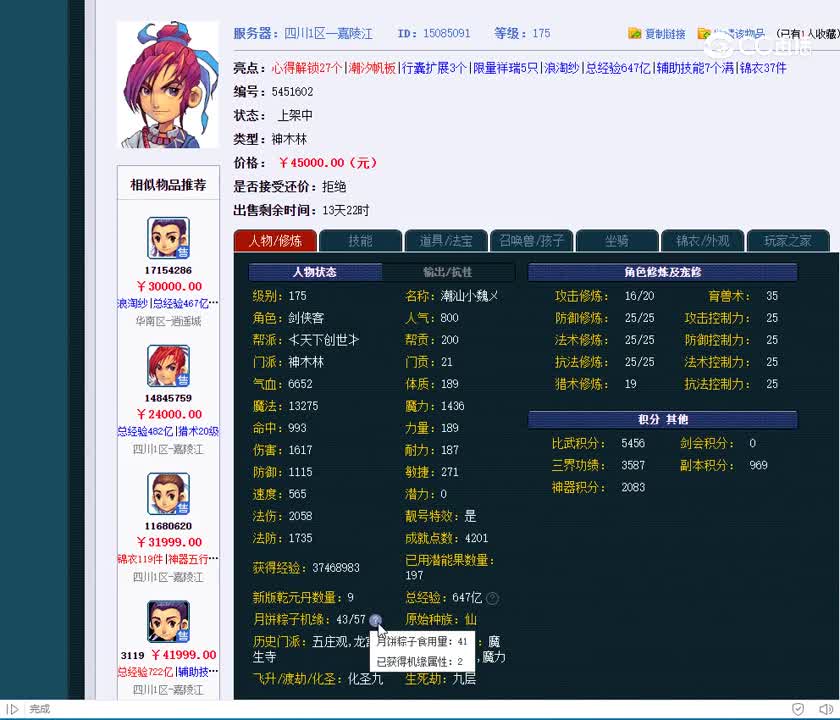 175神木林