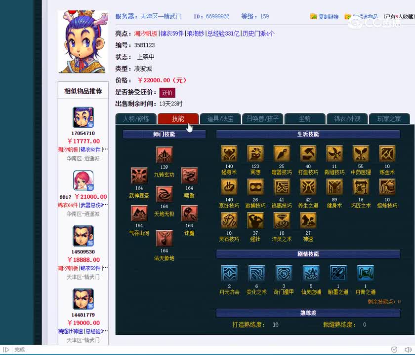 159凌波城