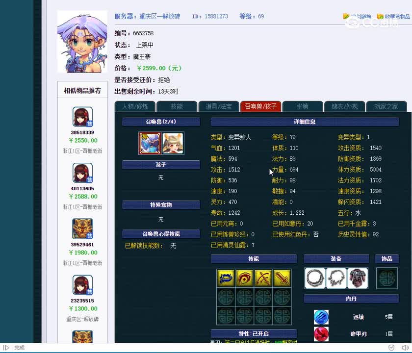 69魔王