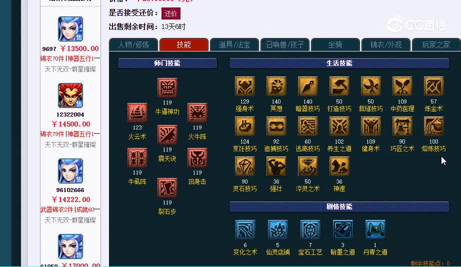 109魔王