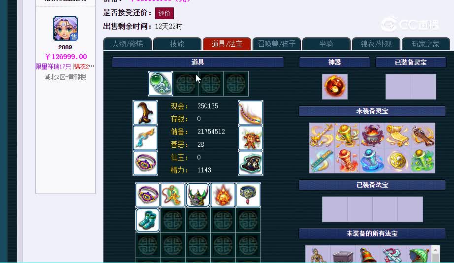 129魔王