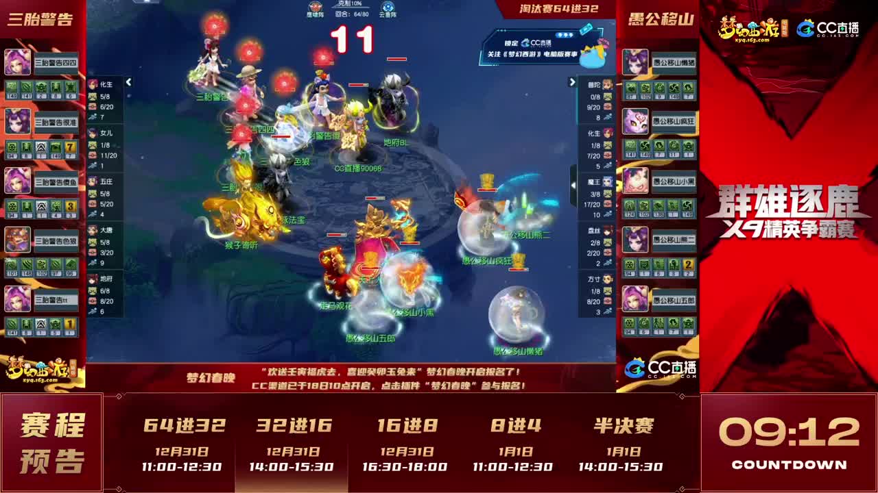 群雄逐鹿X9精英争霸赛-年度总决赛淘汰赛 第7段