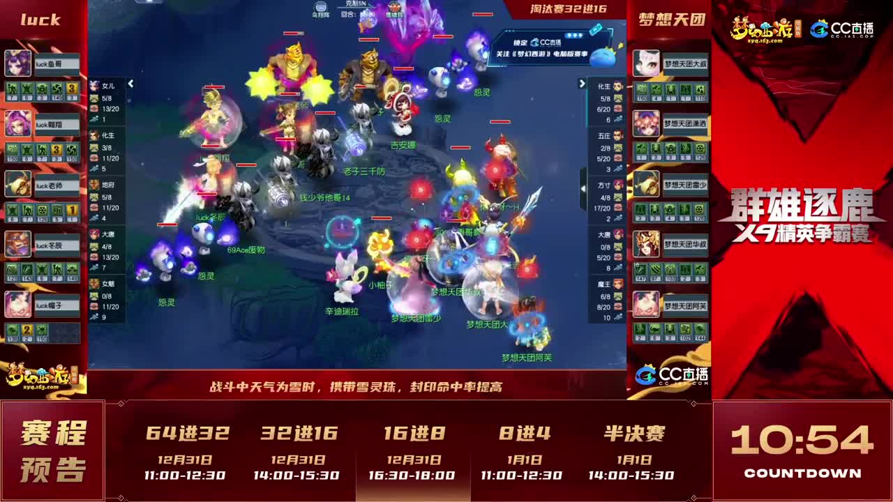 群雄逐鹿X9精英争霸赛-年度总决赛淘汰赛 第12段