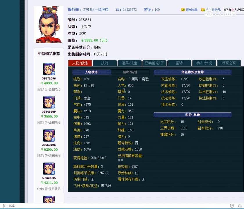 109龙宫