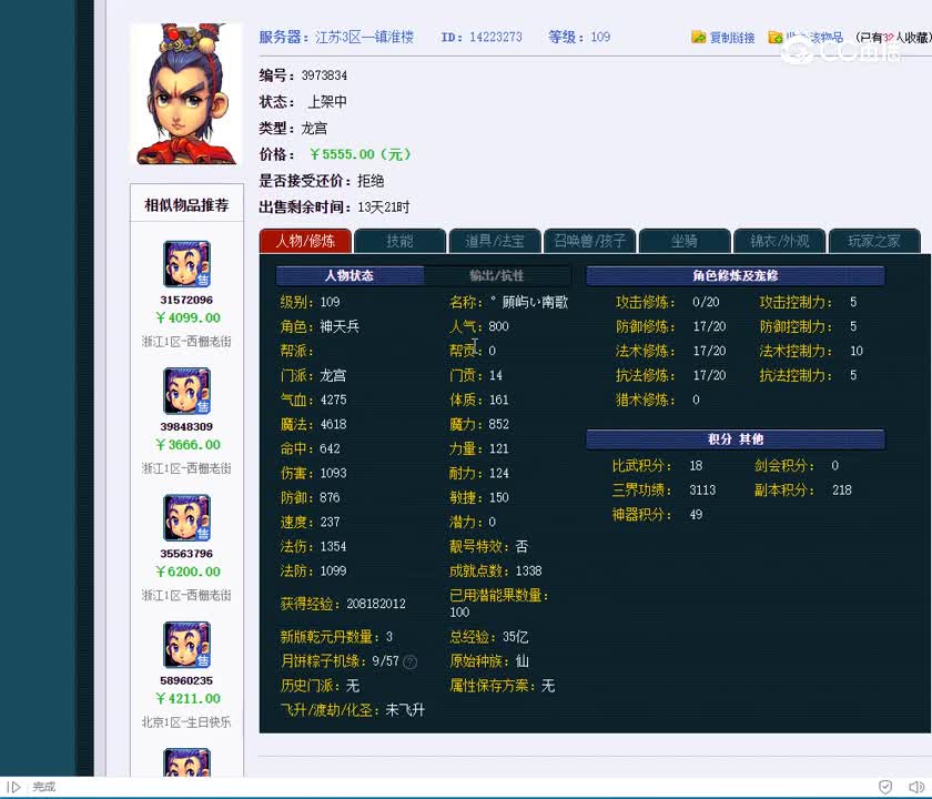 109龙宫