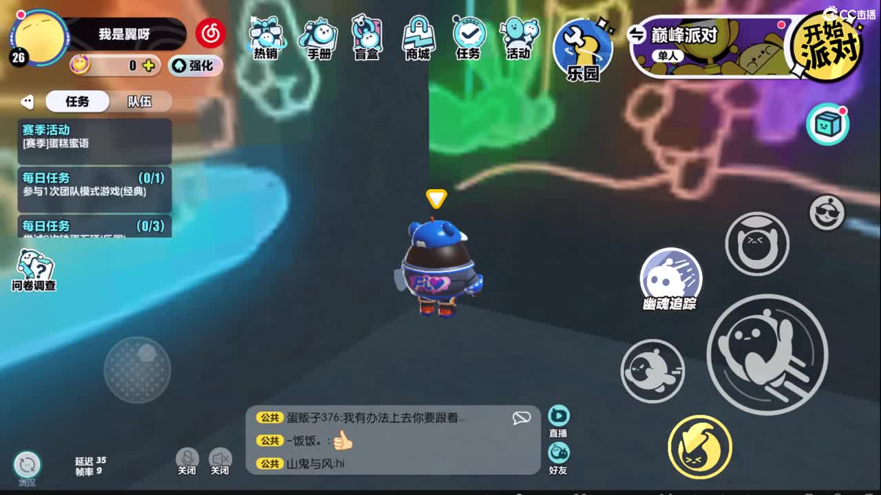 乐乐呵呵向前冲 第9段