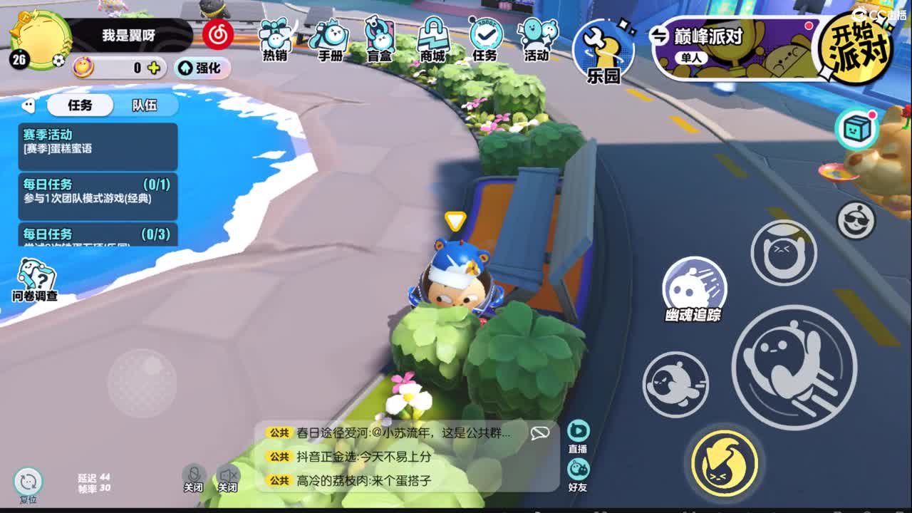 乐乐呵呵向前冲 第11段