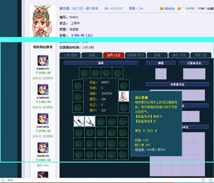 144凌波城