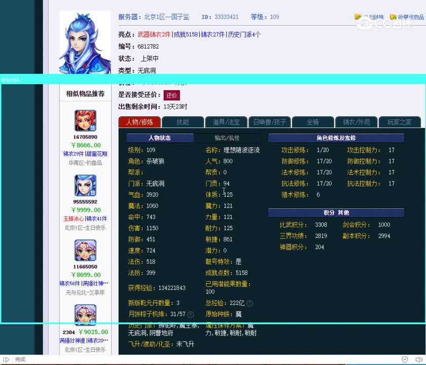 109无底洞