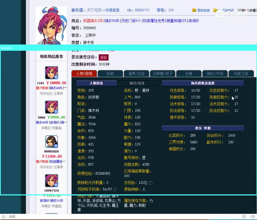 109神木林