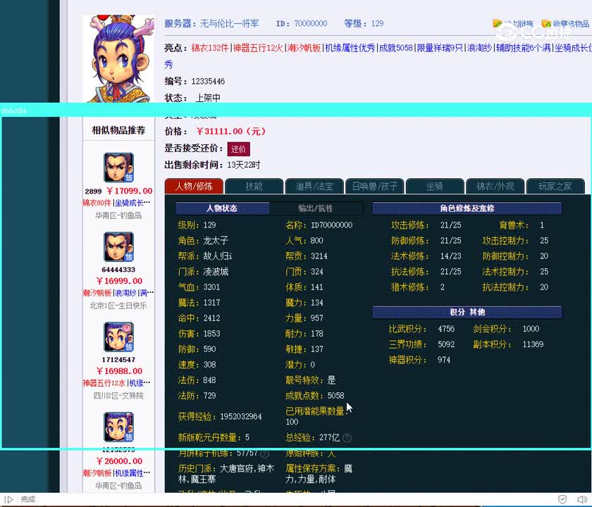129凌波城