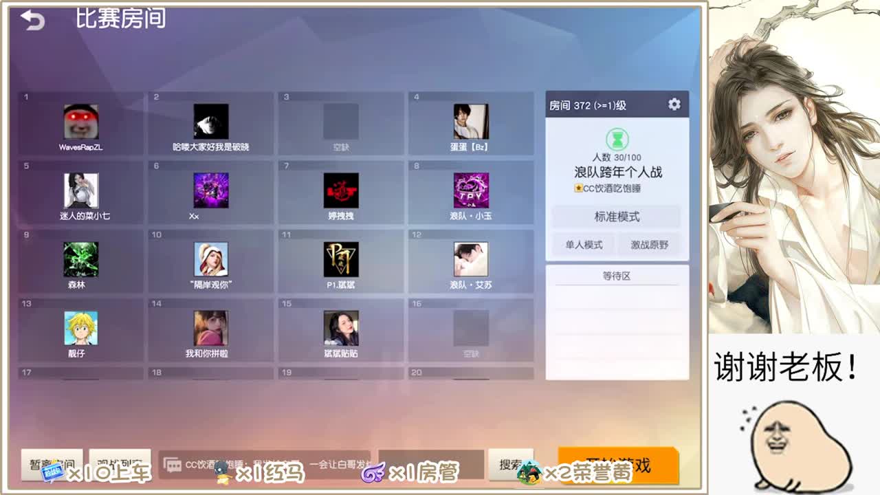 浪队跨年个人战 第4段