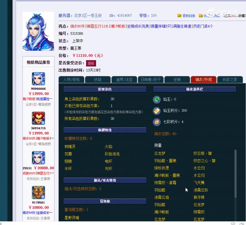 109魔王