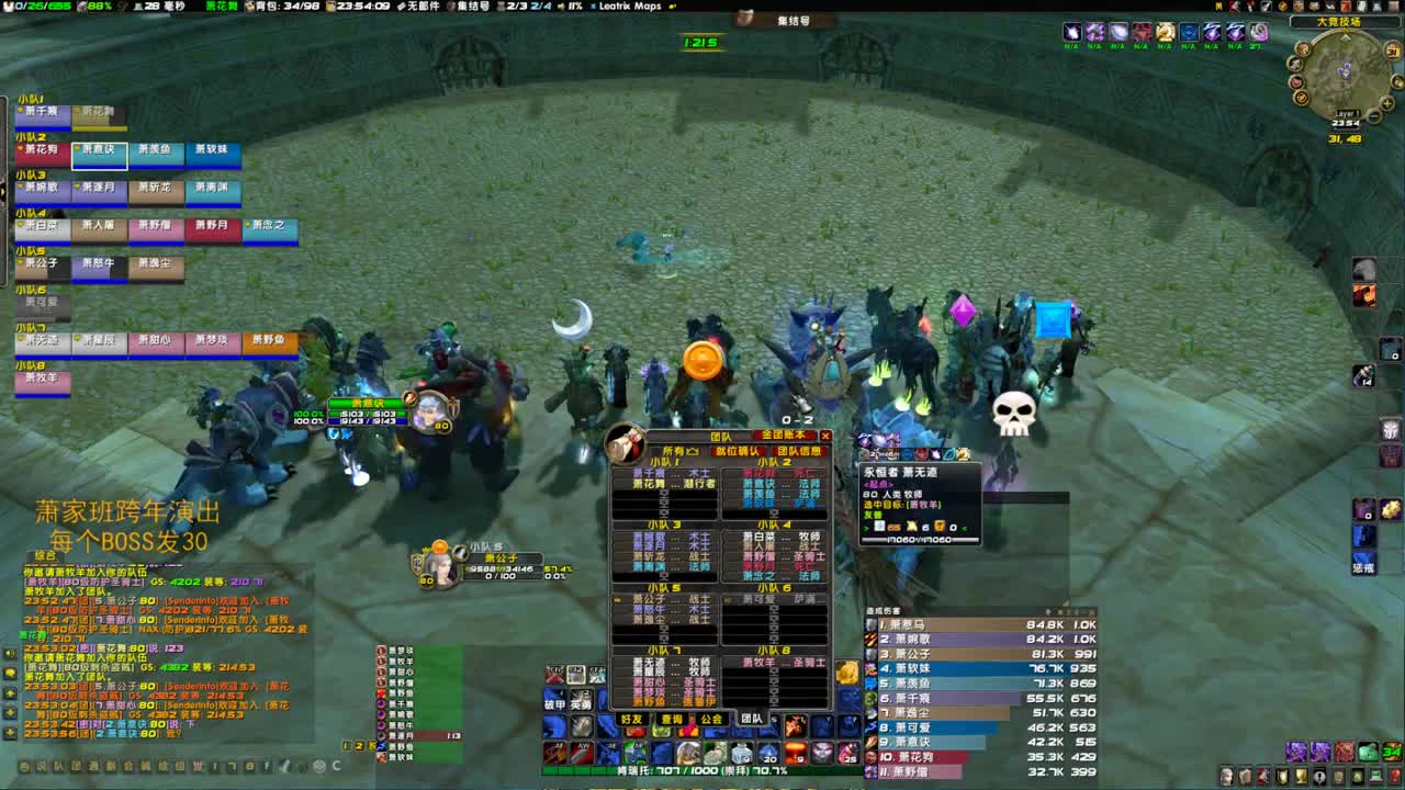 萧家班跨年演出 第2段