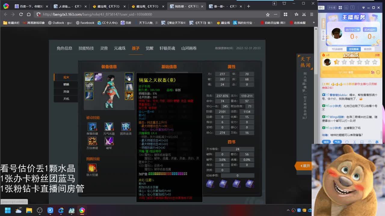 看号估价属性改造 第3段