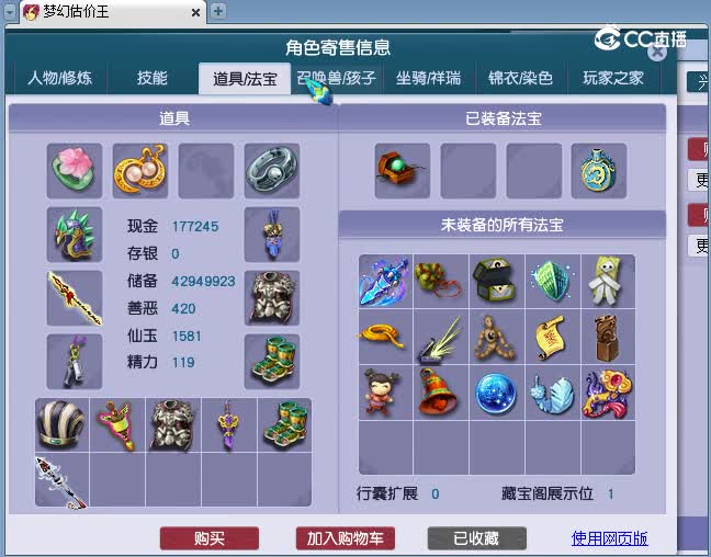 159龙宫估价
