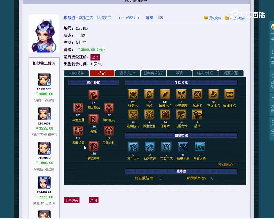 155级
