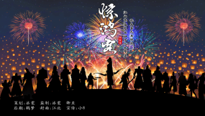《惊鸿客》倩女同人帮会视频