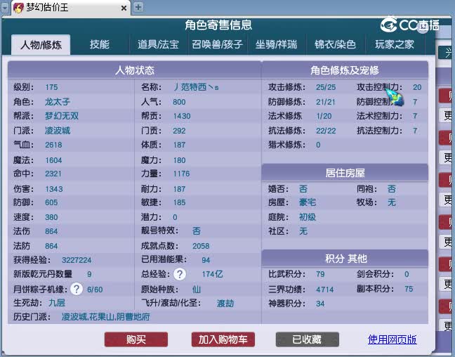 175凌波估价