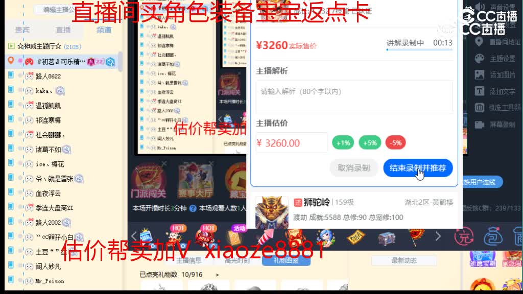 【主播点评】毗舍童子