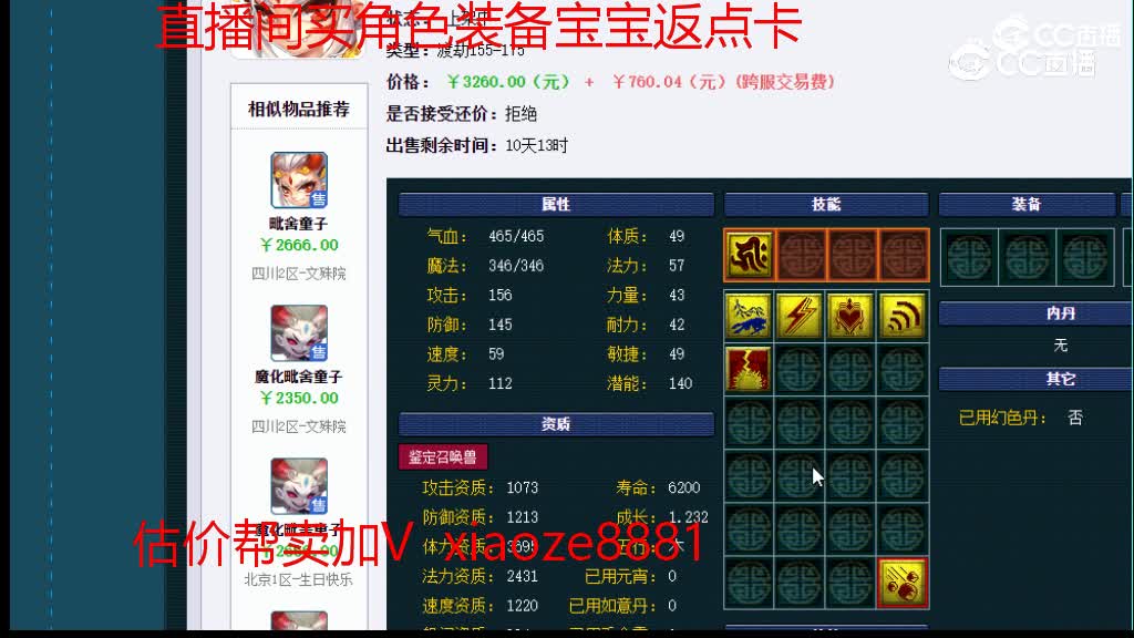 【主播点评】毗舍童子