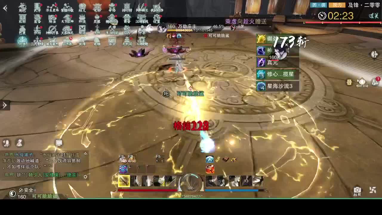 一梦江湖 第2段
