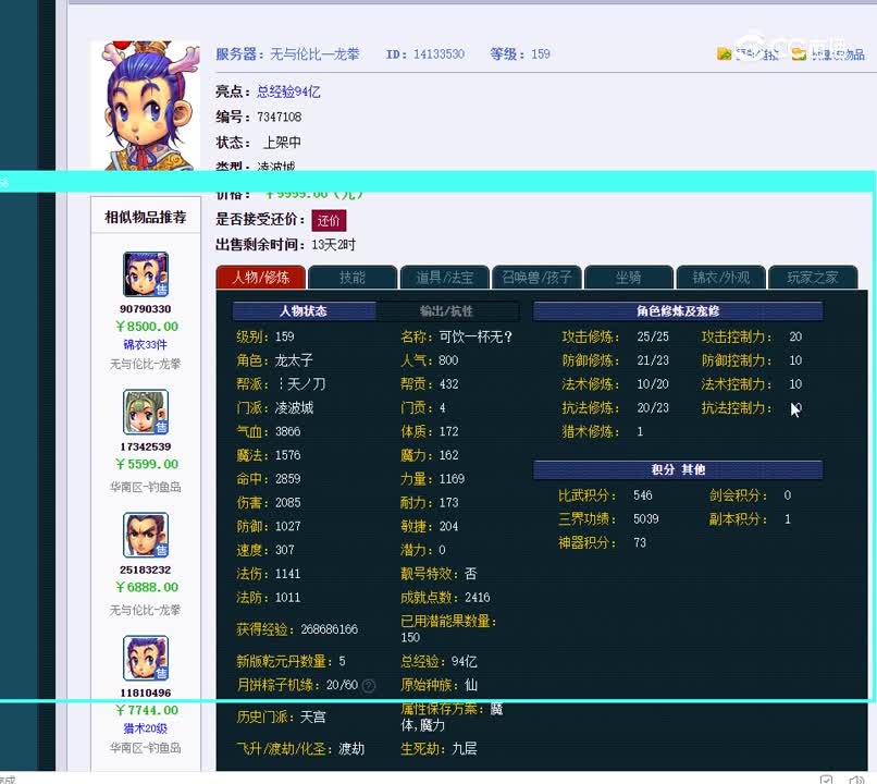 159凌波城