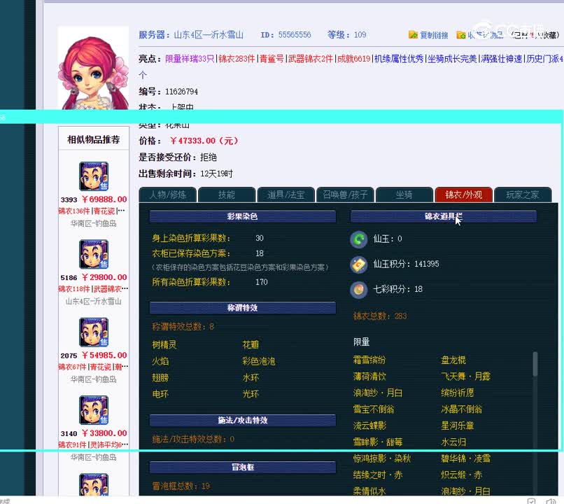 109花果山