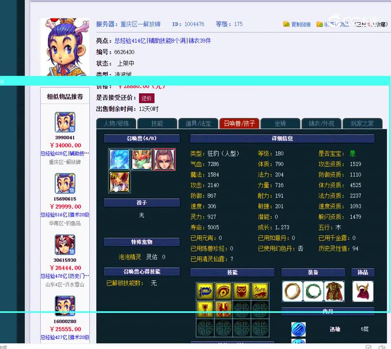 175凌波城