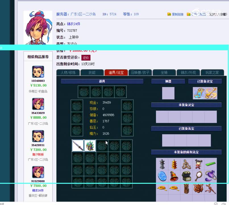 109方寸山