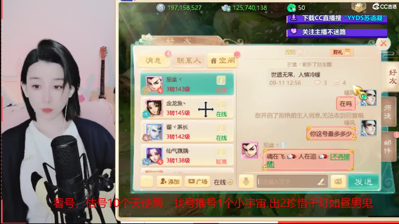 10个天使票接看号估号 第4段