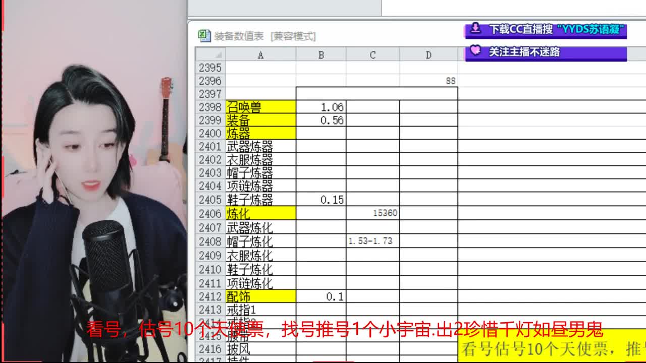 10个天使票接看号估号 第5段