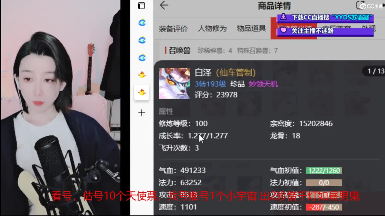 10个天使票接看号估号 第9段