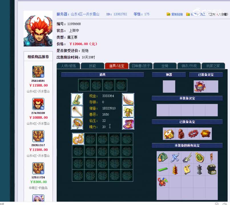 175魔王