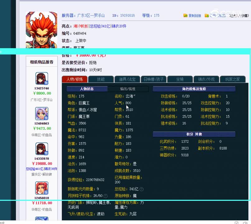 175魔王