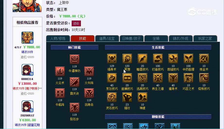 109魔王2020