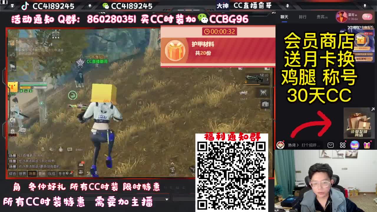 弹幕送20套永久CC 第4段