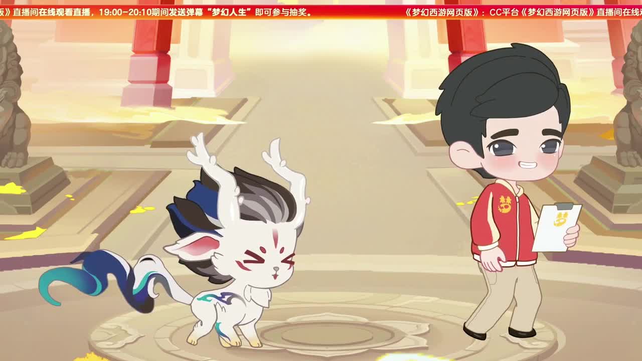 梦幻西游2023新年发布会 第3段