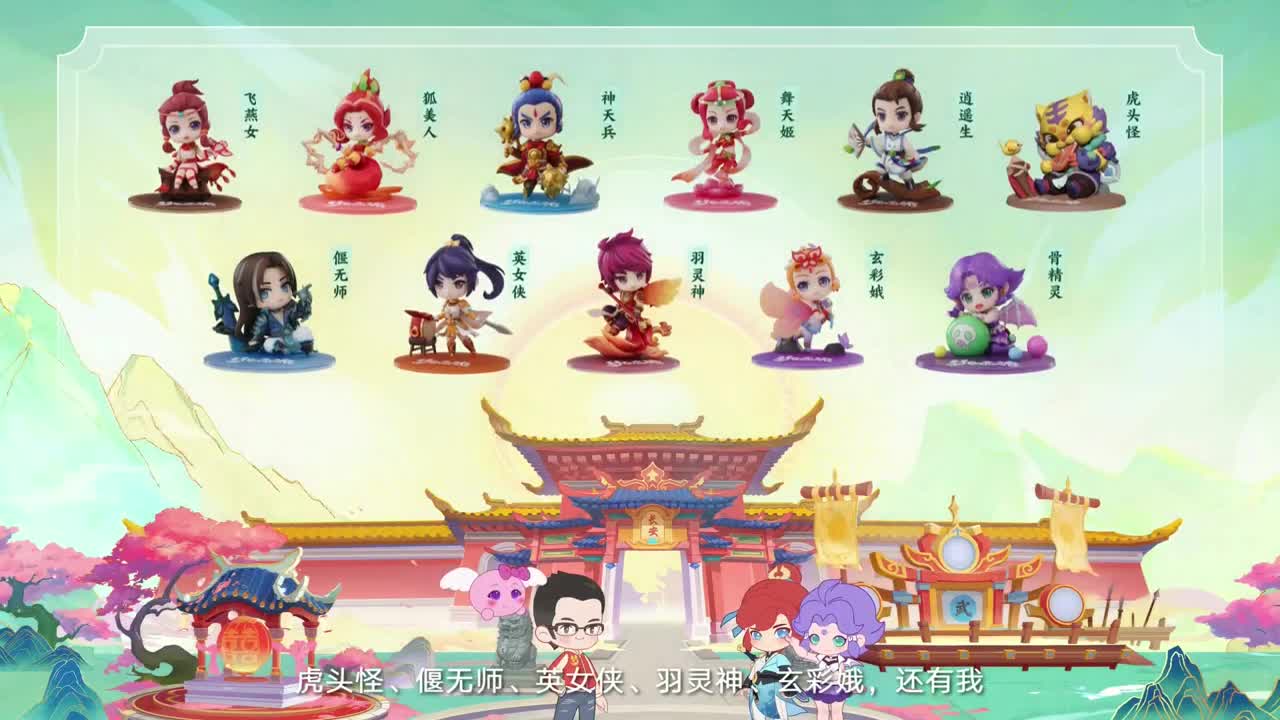 梦幻西游2023新年发布会 第4段