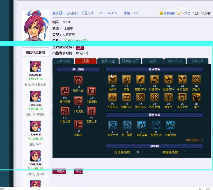 144大唐