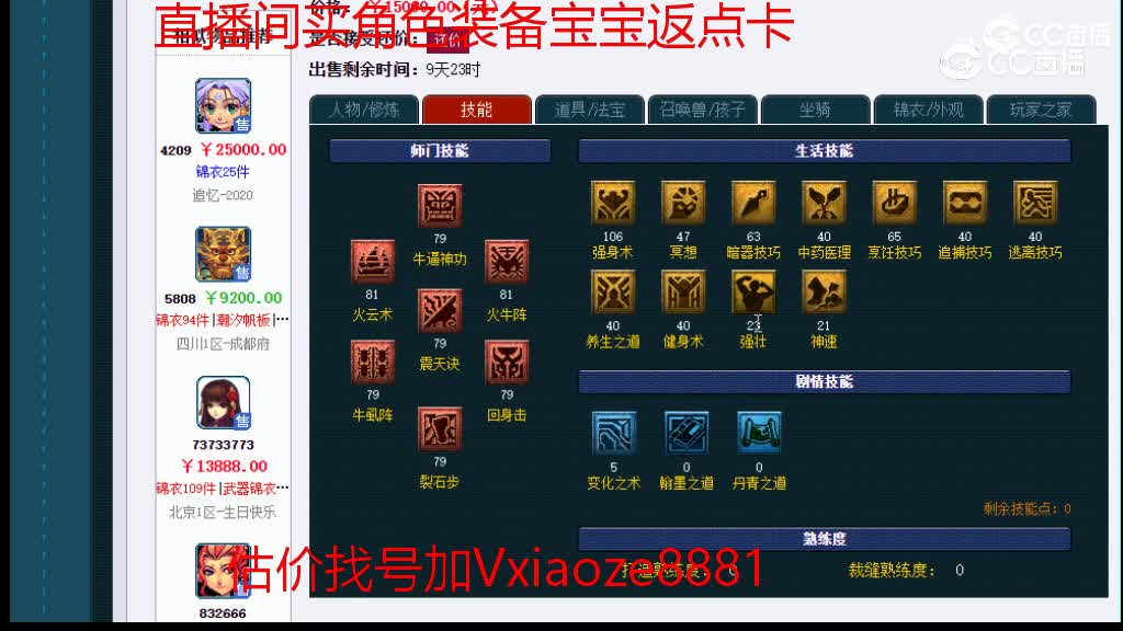 【主播点评】魔王寨