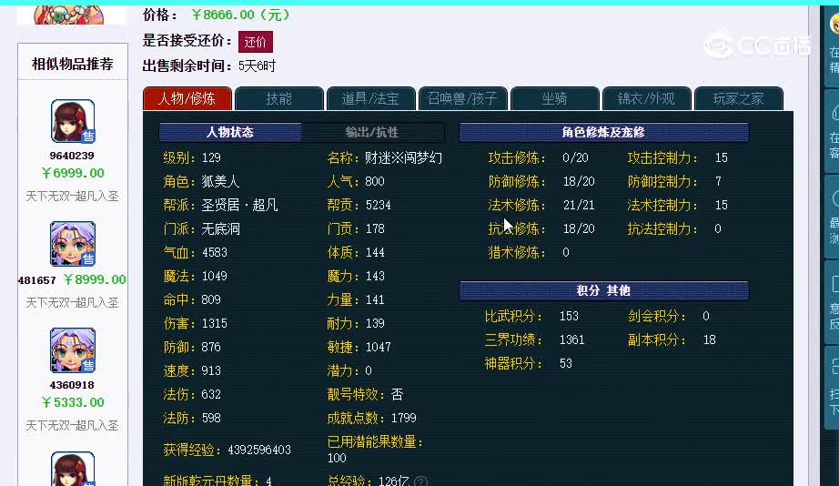 129无敌