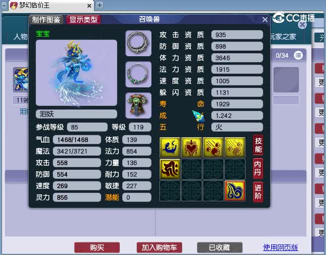 109女估价