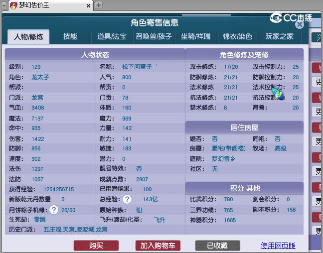 129龙估价