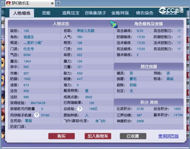 109化生估价