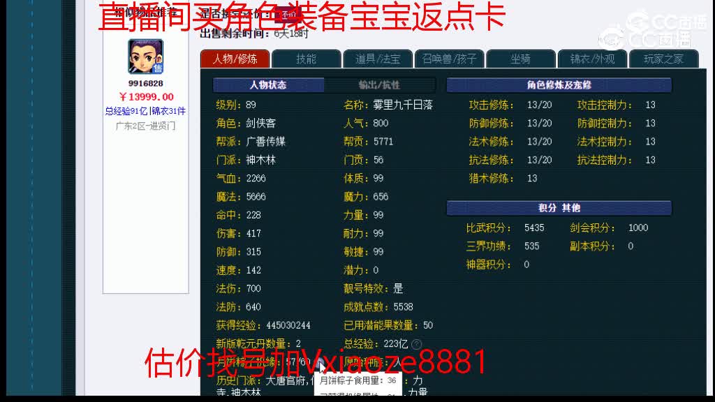 【主播点评】神木林
